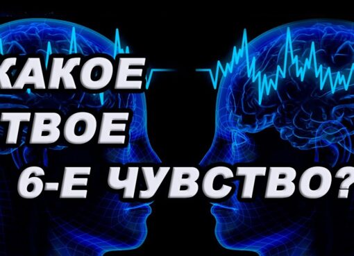 6 чувство какое. Шестое чувство это какое. Шестое чувство человека. Тест на шестое чувство. Шестое чувство картинки.